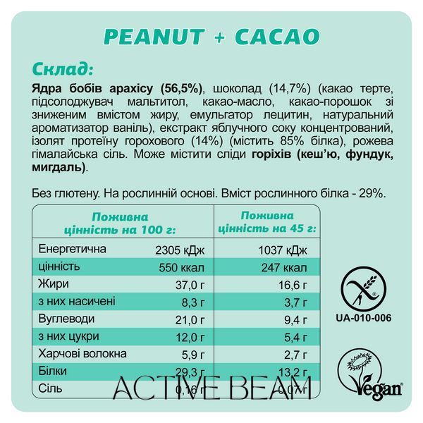 Протеїновий батончик PEANUT + CACAO 10шт*45г 1605 фото